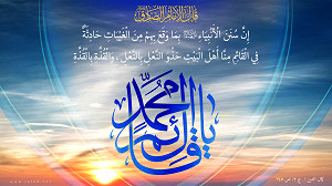 قال امام الصادق (ع) : إِنَّ سُنَنَ الْأَنْبِيَاءِ الهَا بِمَا وَقَعَ بِهِمْ ...